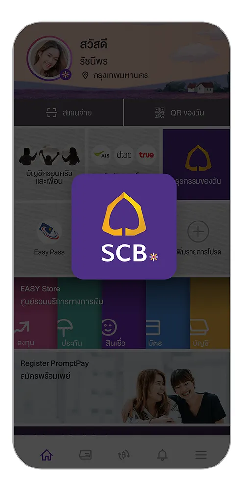 ยืนยันตัวตนด้วย SCB EASY App