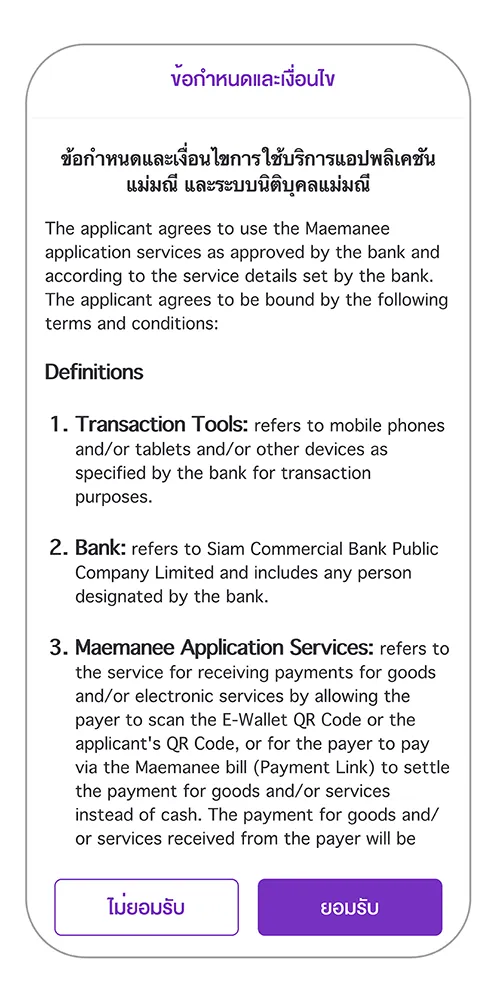 เลือกยอมรับ Terms & Conditions 