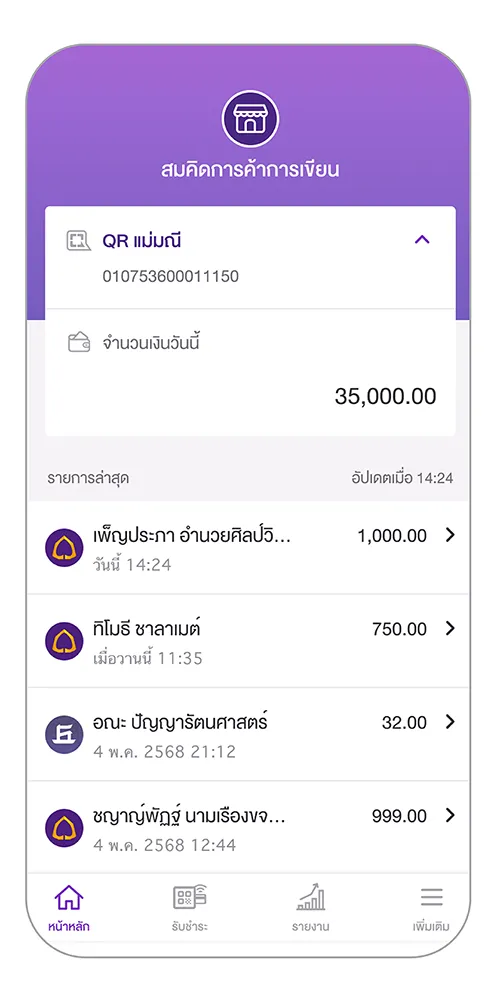 เริ่มต้นใช้งานแม่มณีสำหรับนิติบุคคล