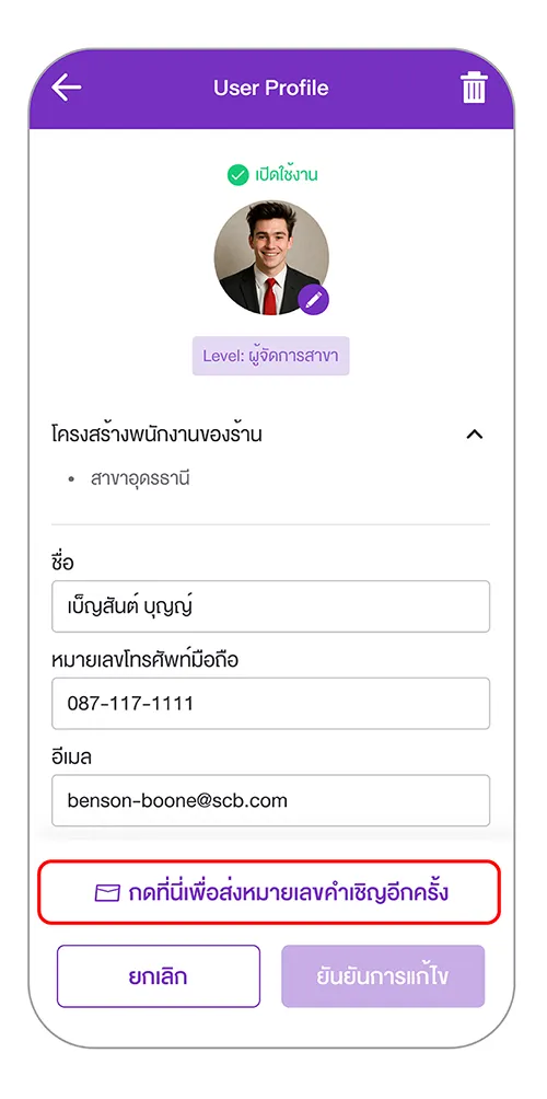 เลือก “กดที่นี่เพื่อส่งหมายเลขคำเชิญอีกครั้ง”