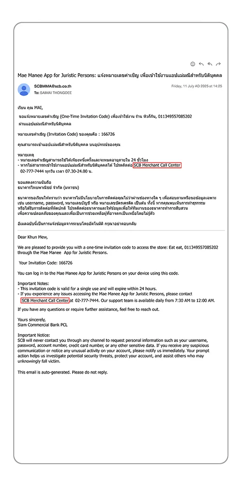 หมายเลขคำเชิญจะถูกส่งไปยังอีเมลพนักงานที่ระบุ