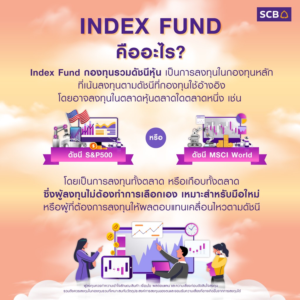 SCB_Index fund_info_2_edit2