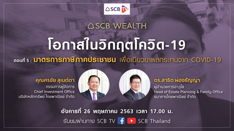 SCB AD Wealth 1920x1080_C