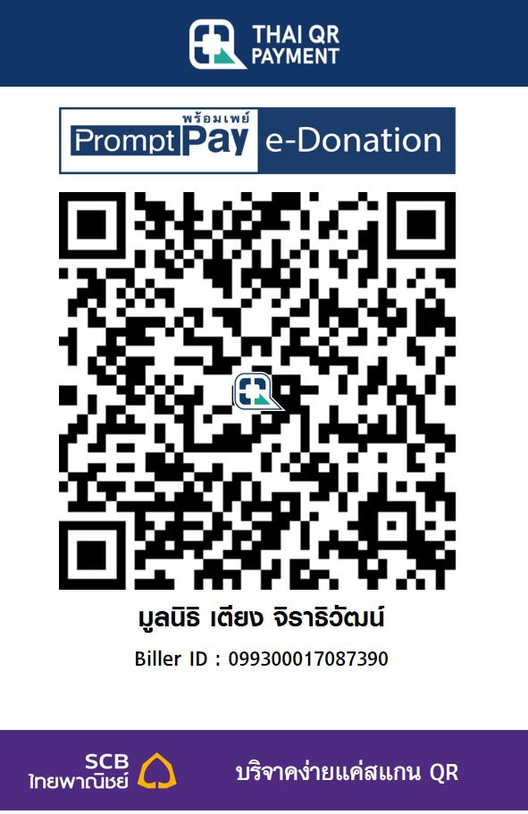 มูลนิธิ เตียง จิราธิวัฒน์
