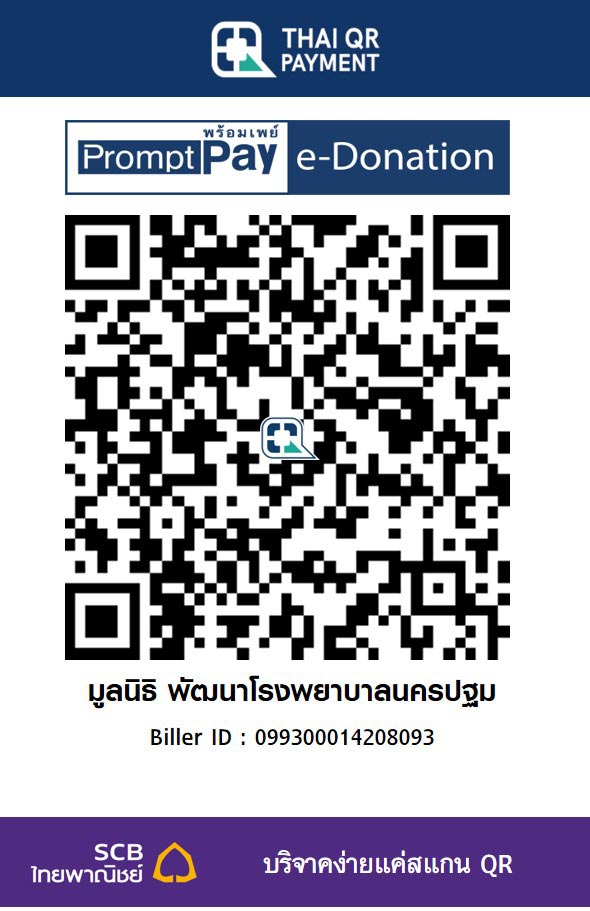 มูลนิธิ พัฒนาโรงพยาบาลนครปฐม