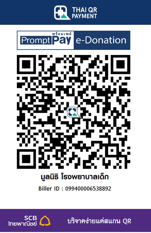 มูลนิธิ โรงพยาบาลเด็ก