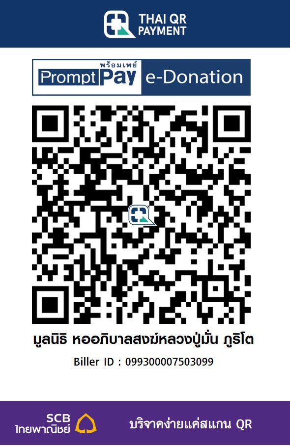 มูลนิธิ หออภิบาลสงฆ์หลวงปู่มั่น ภูริโต