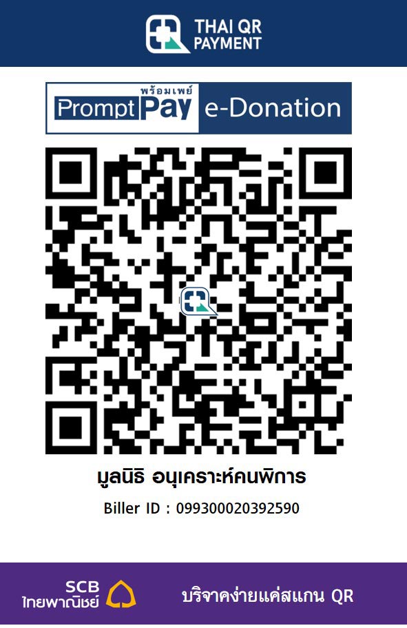มูลนิธิ อนุเคราะห์คนพิการ