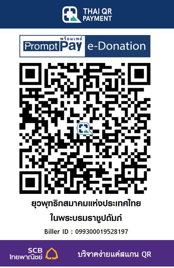 ยุวพุทธิกสมาคมแห่งประเทศไทย ในพระบรมราชูปถัมภ์