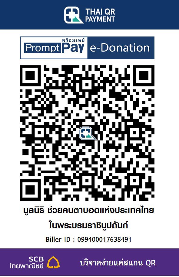 มูลนิธิ ช่วยคนตาบอดแห่งประเทศไทย ในพระบรมราชินูปถัมภ์