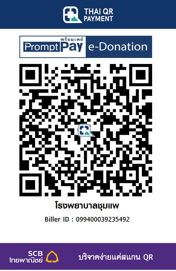 โรงพยาบาลชุมแพ