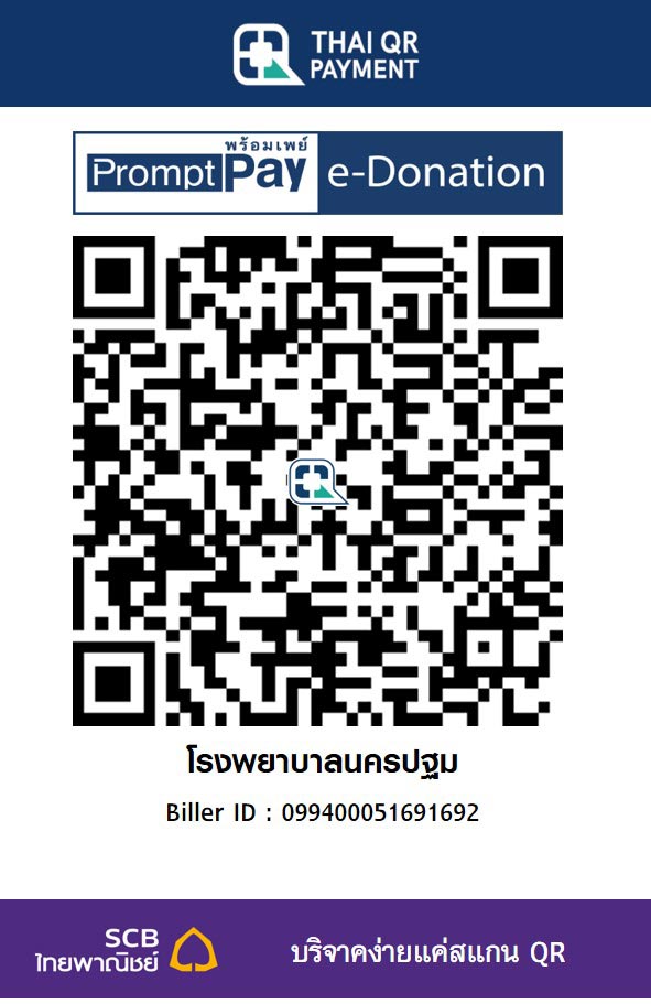 โรงพยาบาลนครปฐม