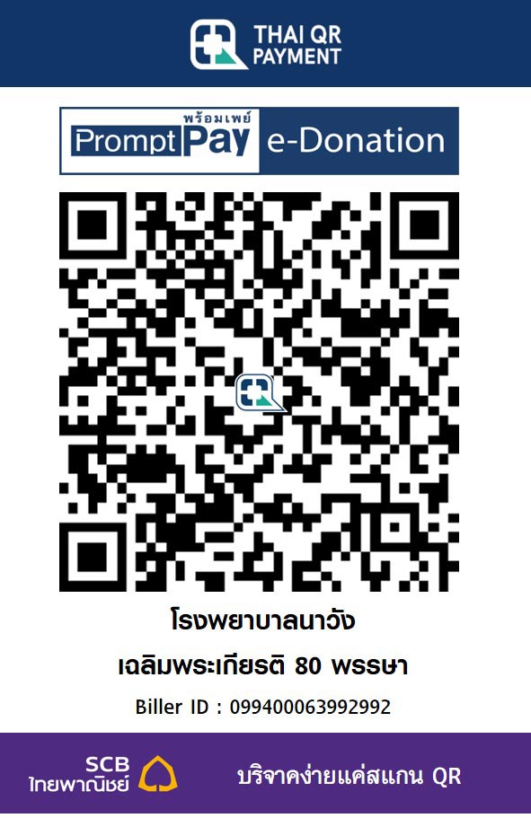 โรงพยาบาลนาวังเฉลิมพระเกียรติ 80 พรรษา