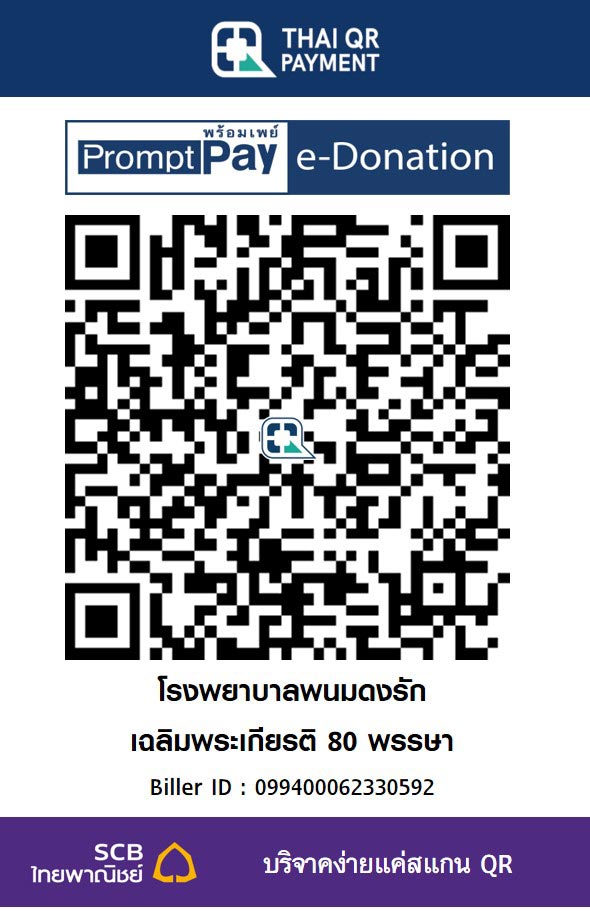 โรงพยาบาลพนมดงรัก เฉลิมพระเกียรติ 80 พรรษา