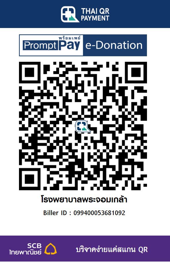 โรงพยาบาลพระจอมเกล้า จังหวัดเพชรบุรี