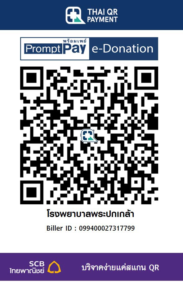 โรงพยาบาลพระปกเกล้า