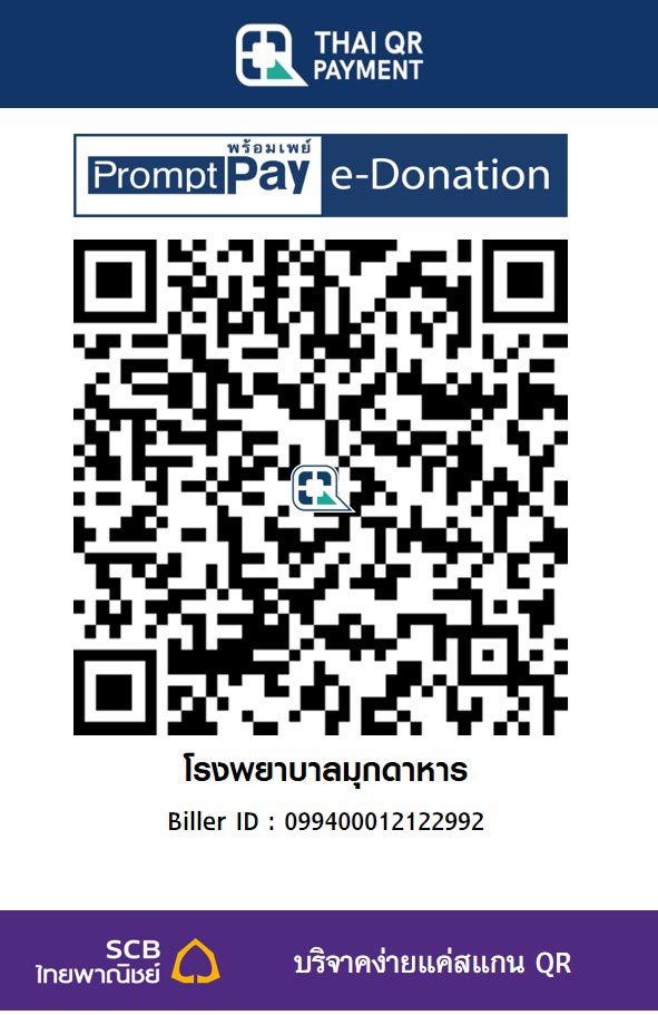 โรงพยาบาลมุกดาหาร