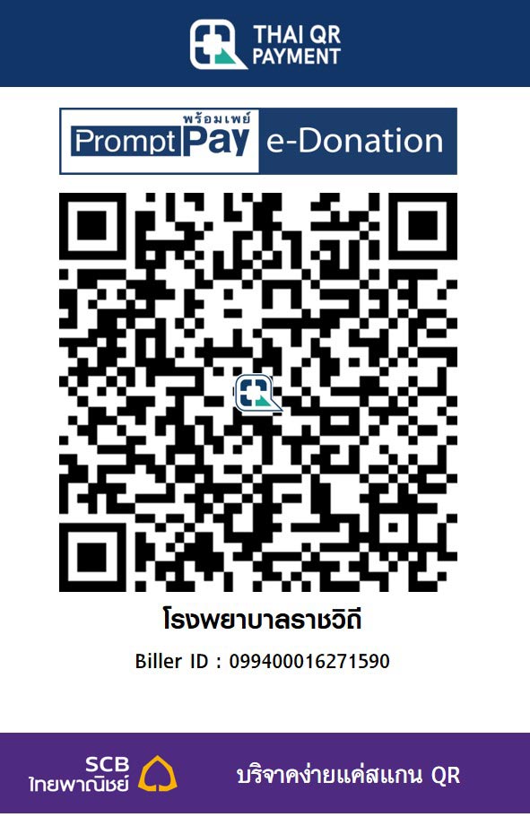 โรงพยาบาลราชวิถี