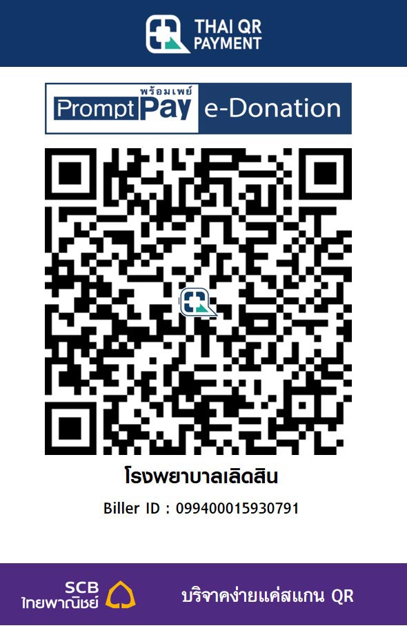 โรงพยาบาลเลิดสิน