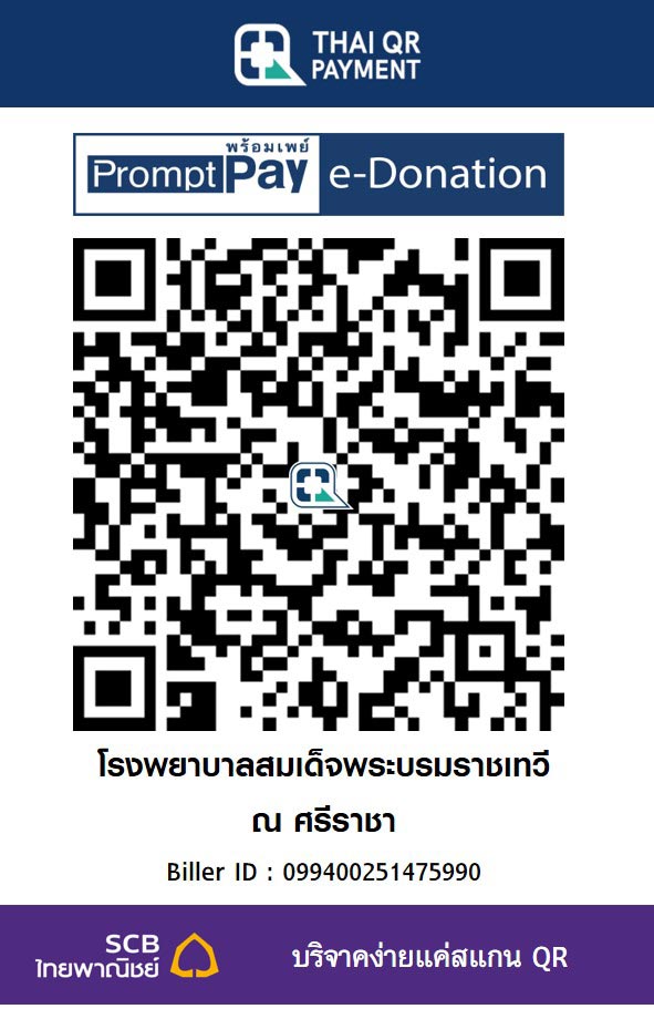 โรงพยาบาลสมเด็จพระบรมราชเทวี ณ ศรีราชา
