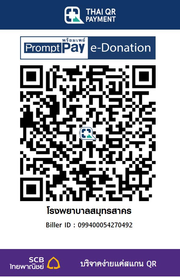 โรงพยาบาลสมุทรสาคร