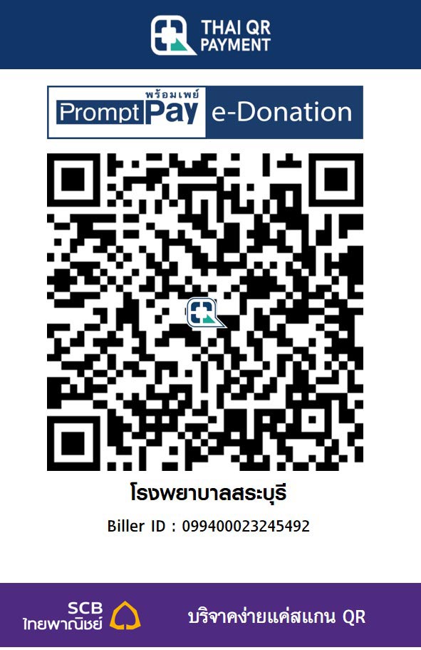 โรงพยาบาลสระบุรี