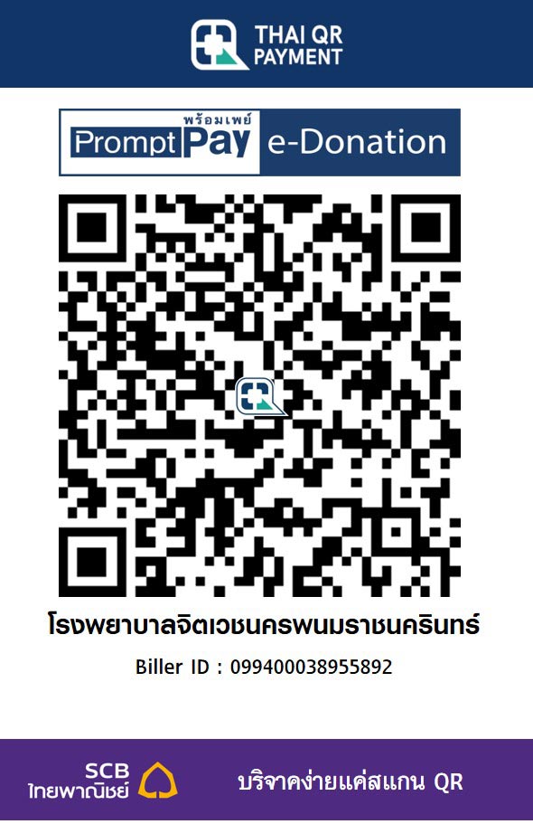 โรงพยาบาลจิตเวชนครพนมราชนครินทร์