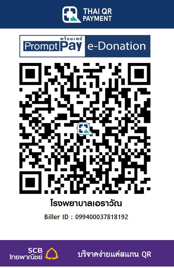 โรงพยาบาลเอราวัณ