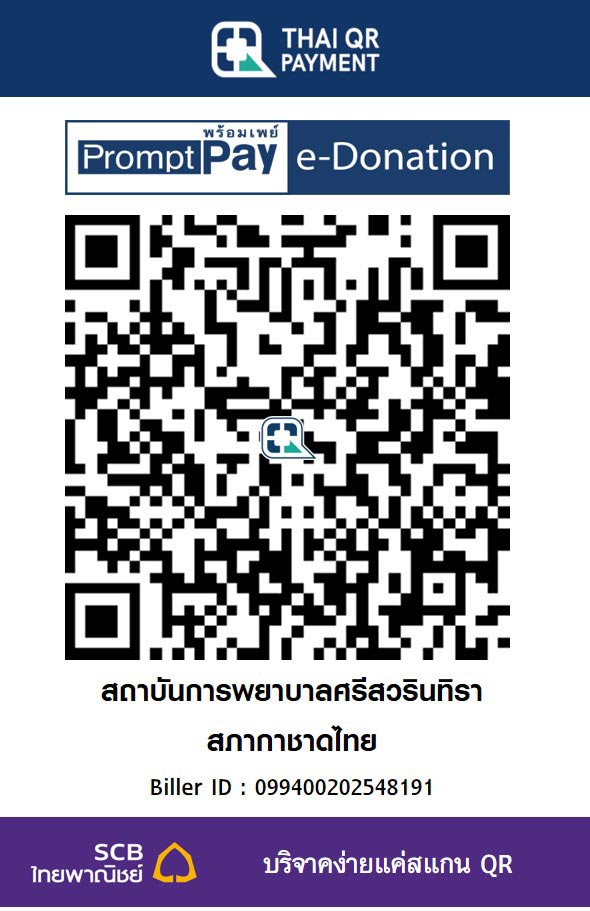 สถาบันการพยาบาลศรีสวรินทิรา สภากาชาดไทย