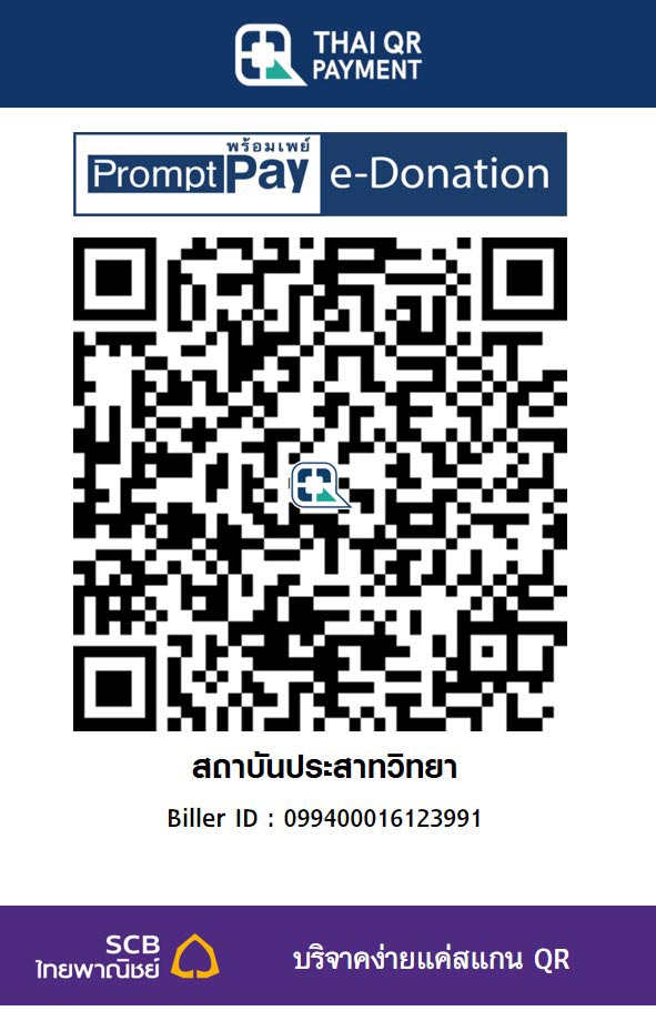 สถาบันประสาทวิทยา