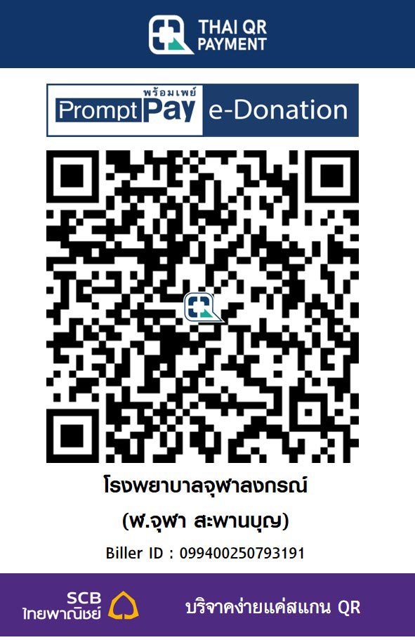 โรงพยาบาลจุฬาลงกรณ์ (ฬ.จุฬา สะพานบุญ)