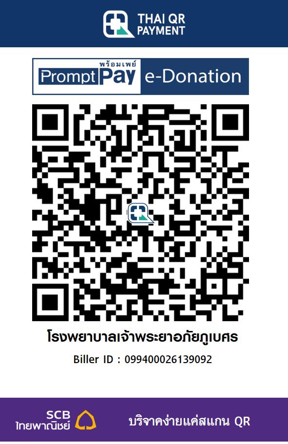 โรงพยาบาลเจ้าพระยาอภัยภูเบศร