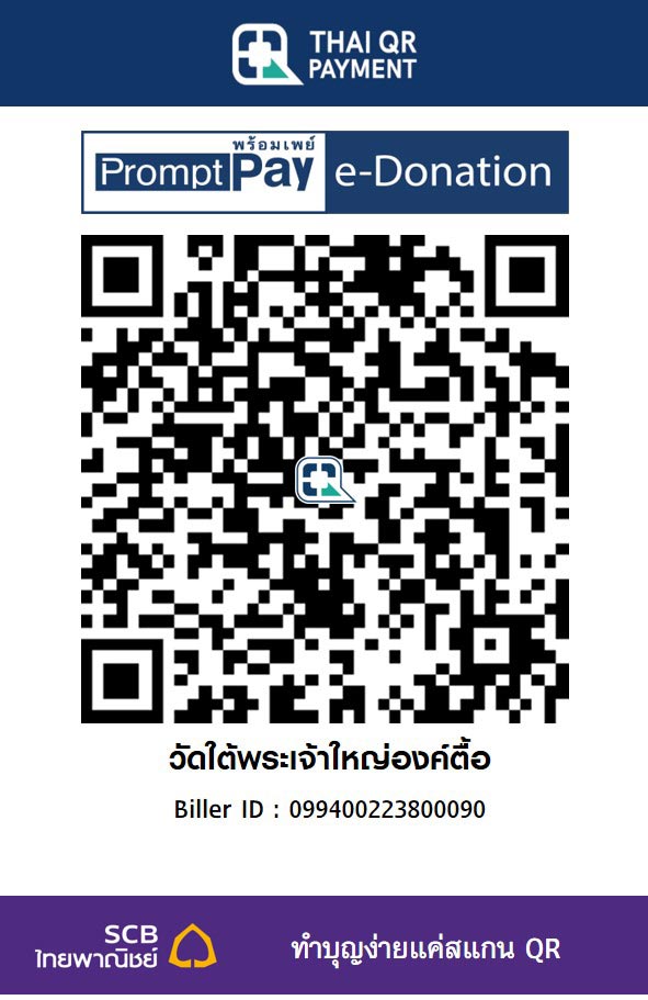 วัดใต้พระเจ้าใหญ่องค์ตื้อ