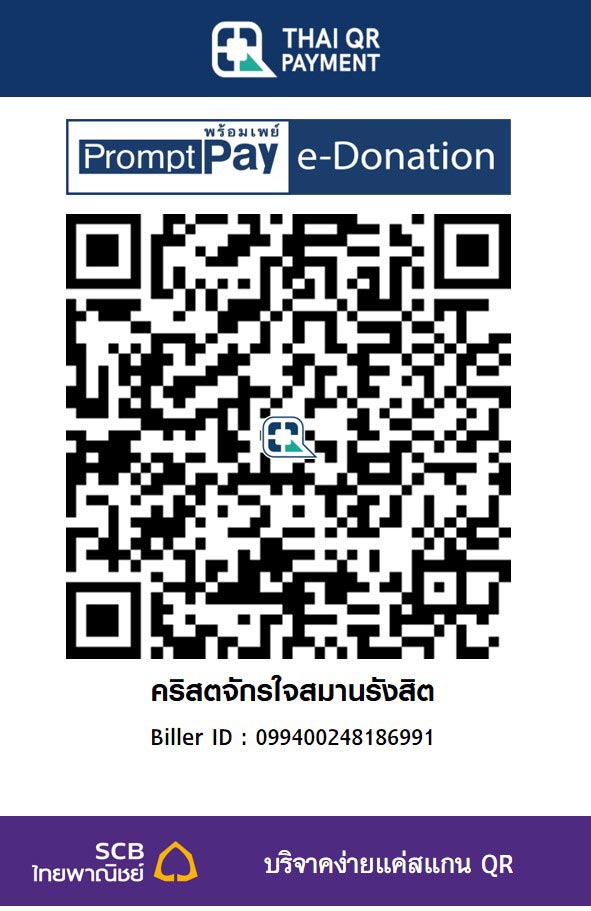 คริสตจักรใจสมานรังสิต