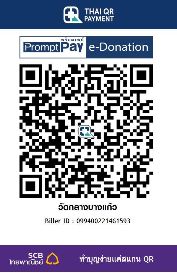 วัดกลางบางแก้ว