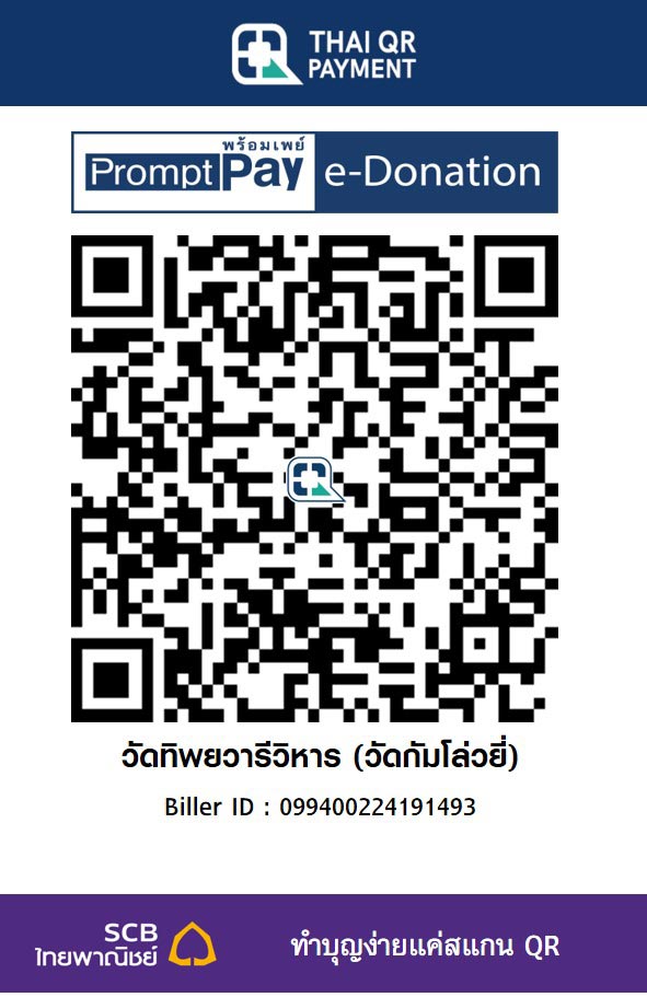 วัดทิพยวารีวิหาร (วัดกัมโล่วยี่)