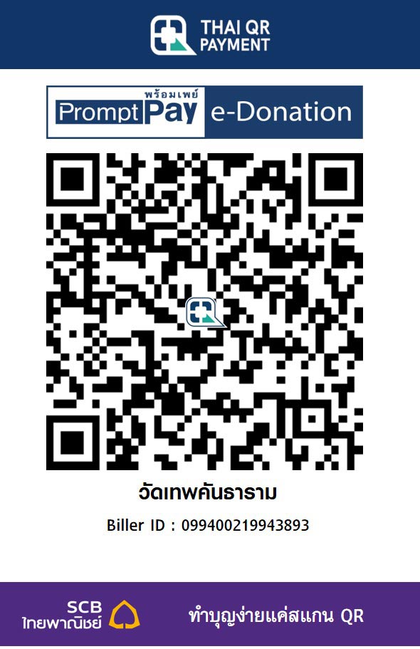 วัดเทพคันธาราม