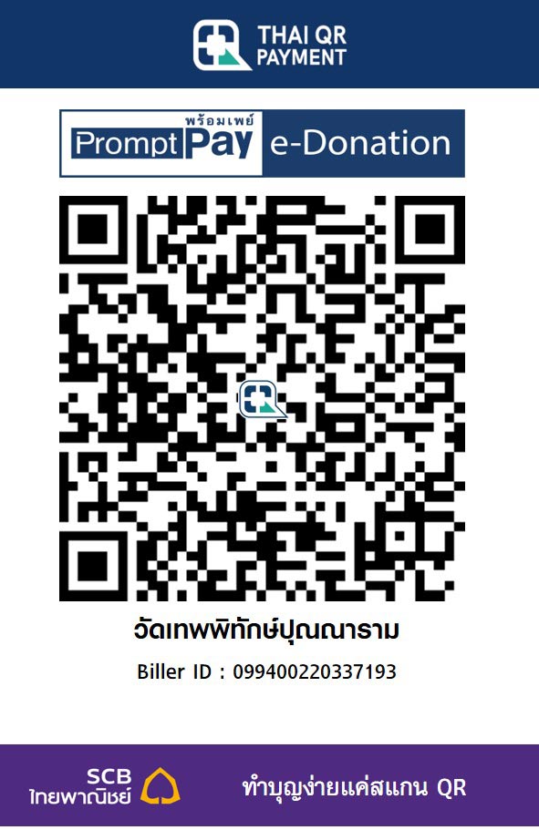 วัดเทพพิทักษ์ปุณณาราม