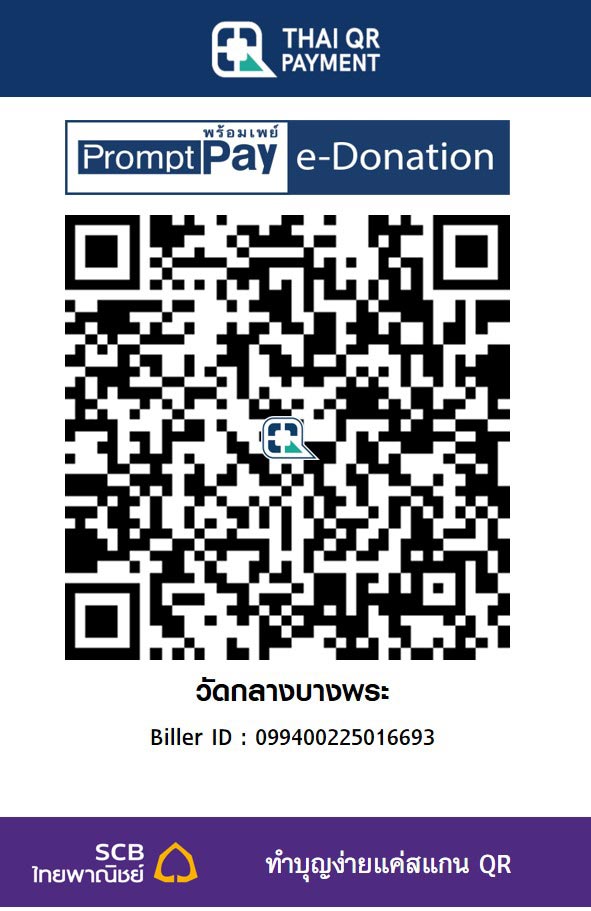 วัดกลางบางพระ