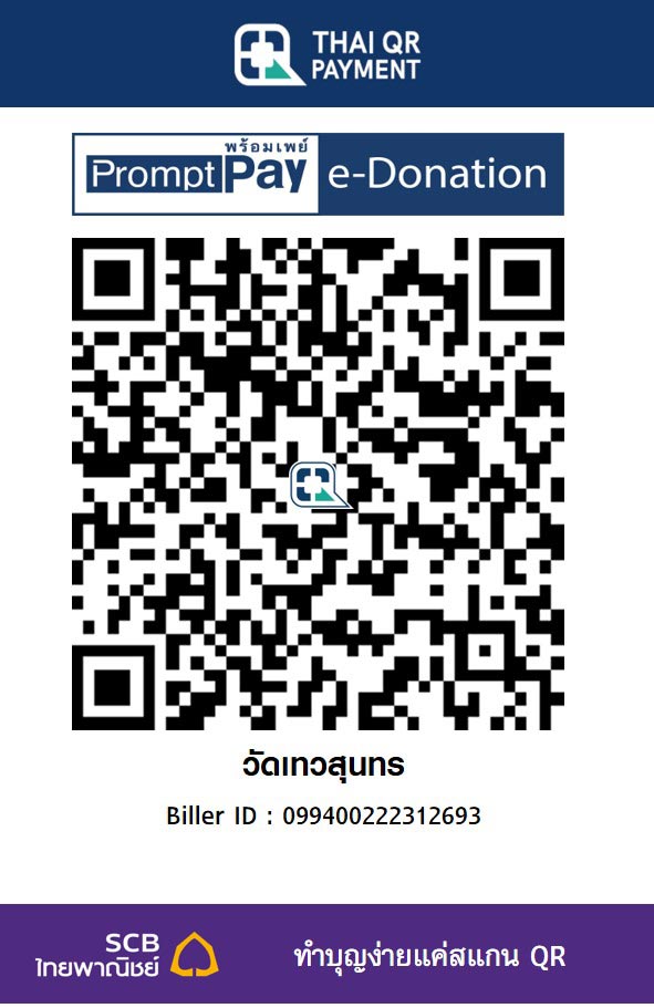 วัดเทวสุนทร