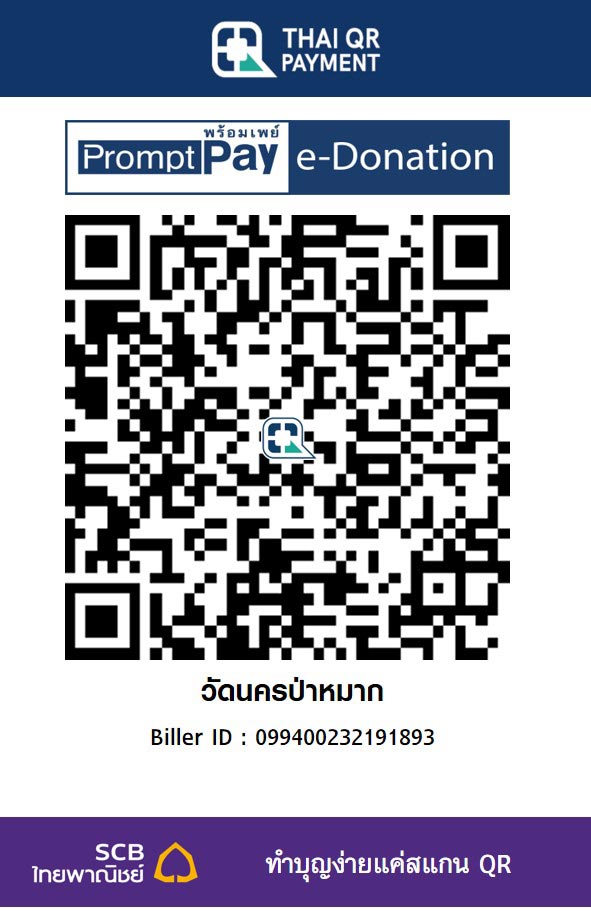 วัดนครป่าหมาก