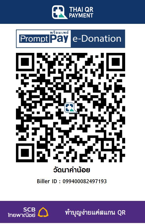 วัดนาคำน้อย