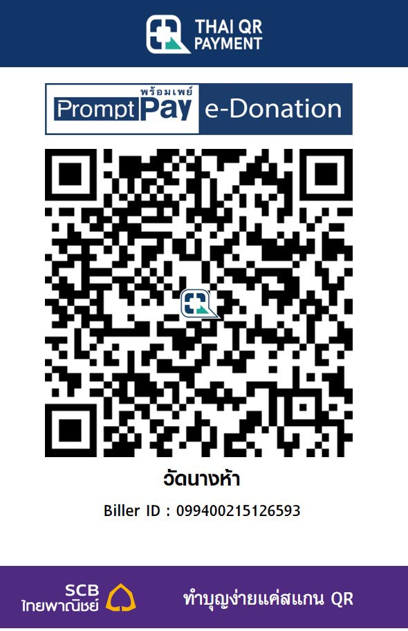 วัดนางห้า