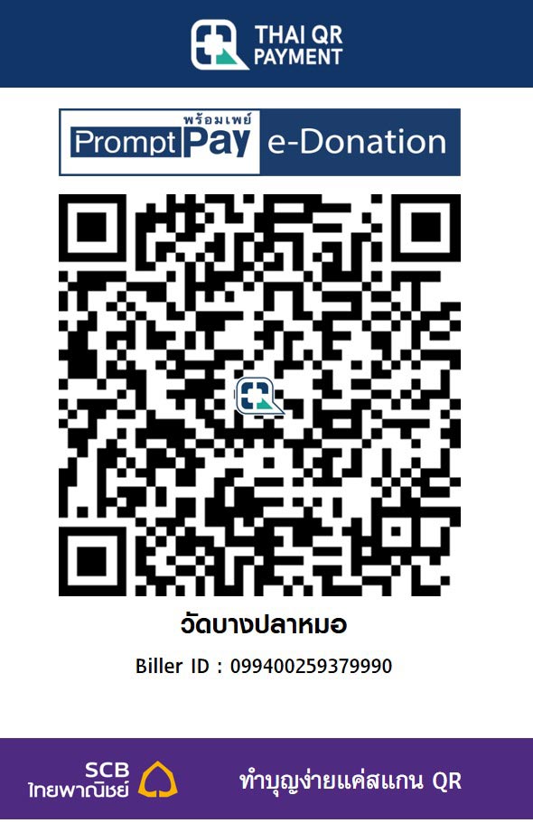 วัดบางปลาหมอ