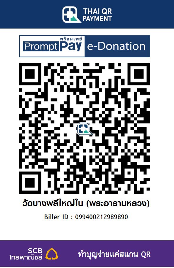วัดบางพลีใหญ่ใน พระอารามหลวง