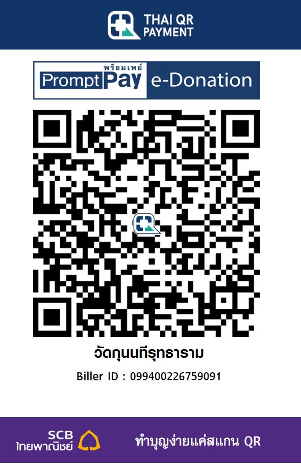 วัดกุนนทีรุทธาราม