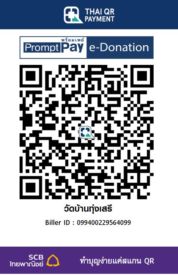 วัดบ้านทุ่งเสรี