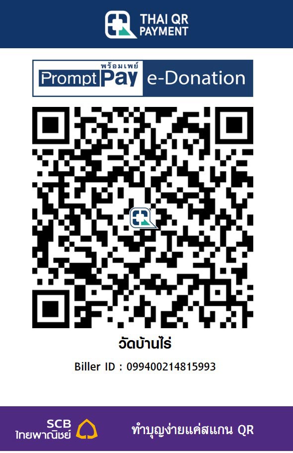 วัดบ้านไร่