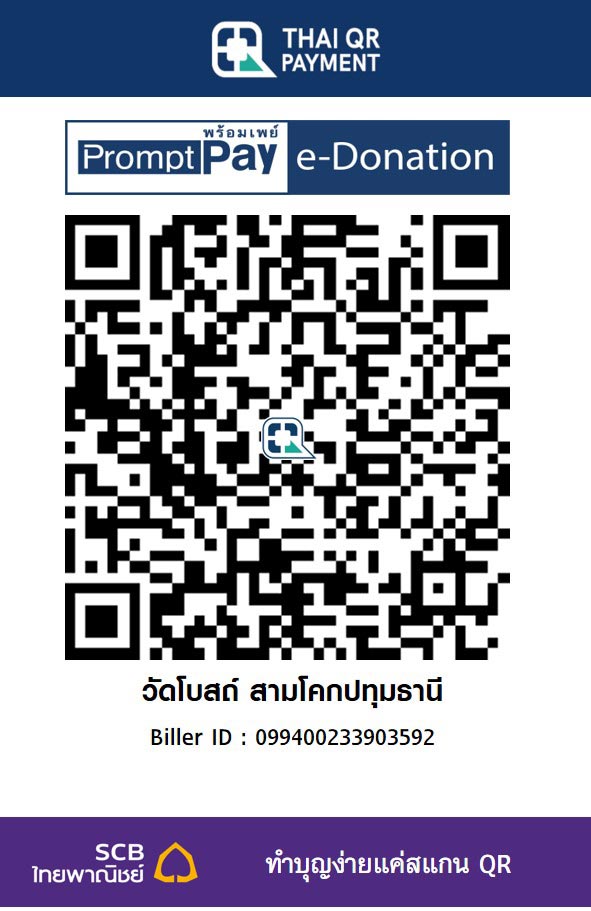 วัดโบสถ์ สามโคกปทุมธานี