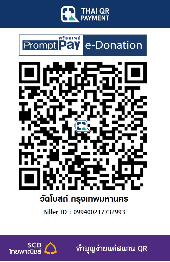 วัดโบสถ์ กรุงเทพมหานคร